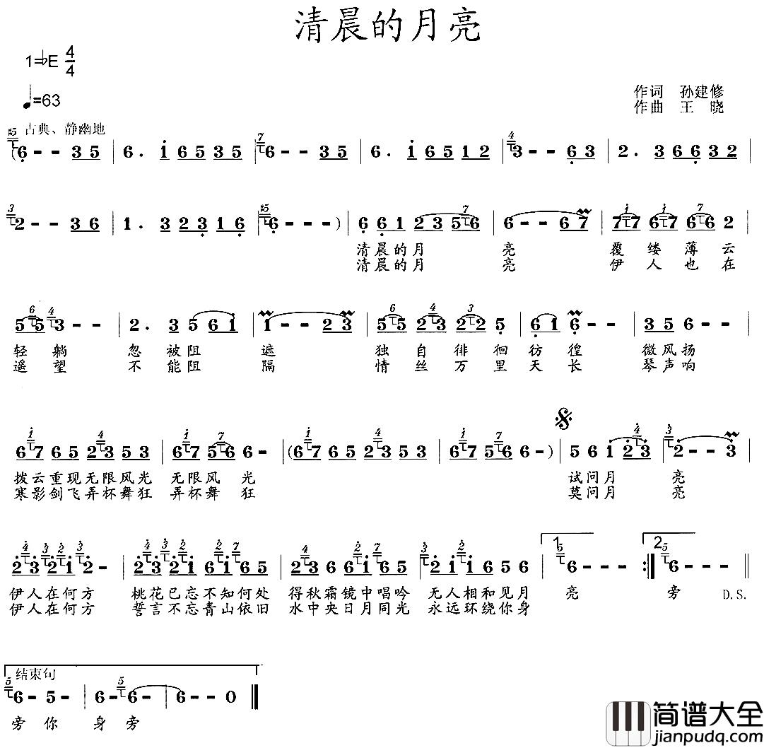 清晨的月亮简谱_孙建修词/王晓曲