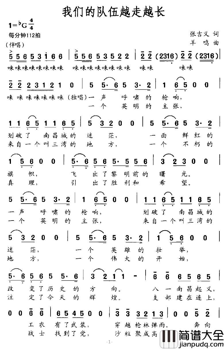 我们的队伍越走越长简谱_张吉义词/羊鸣曲