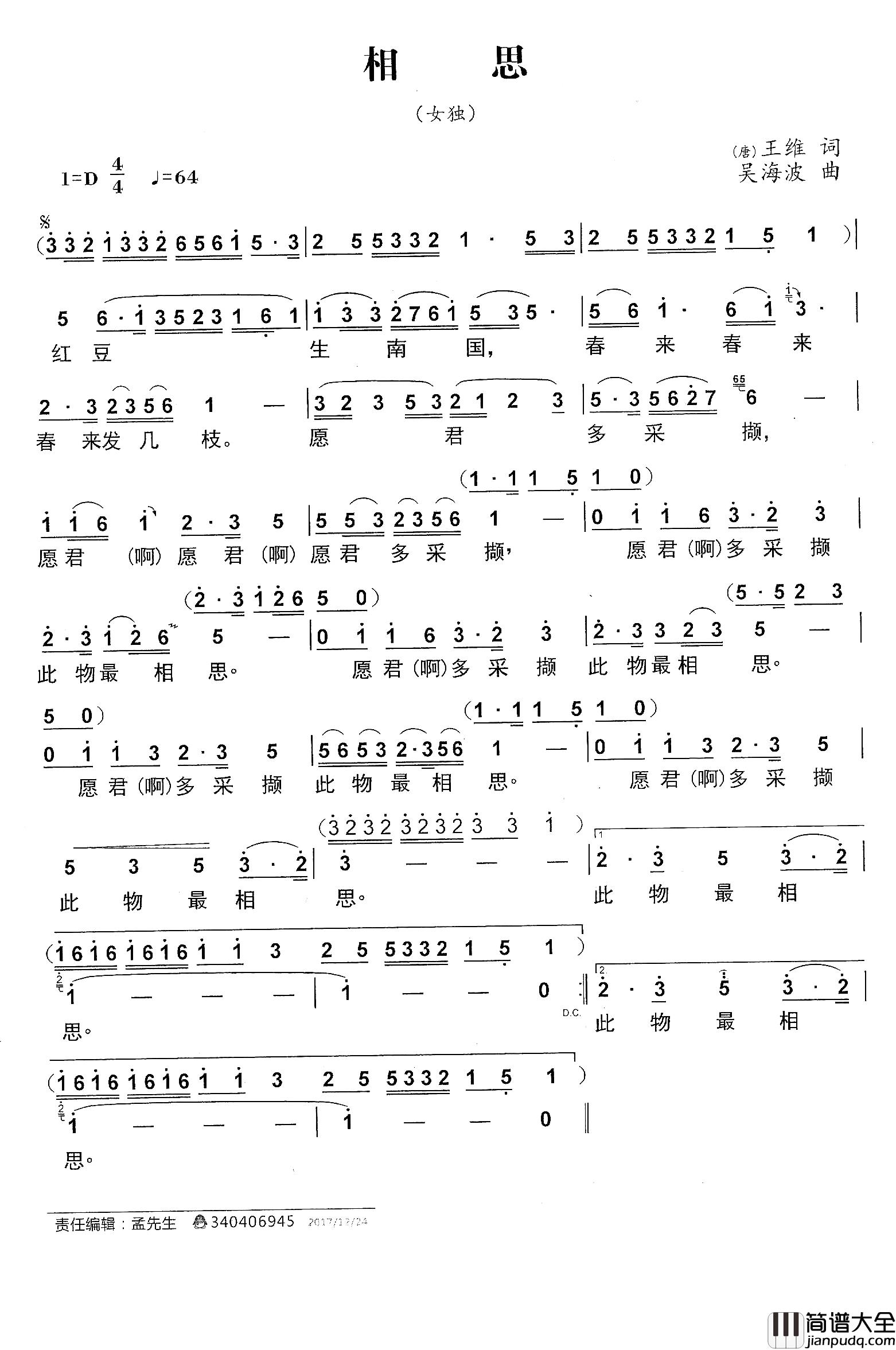 相思简谱_王维词_吴海波曲