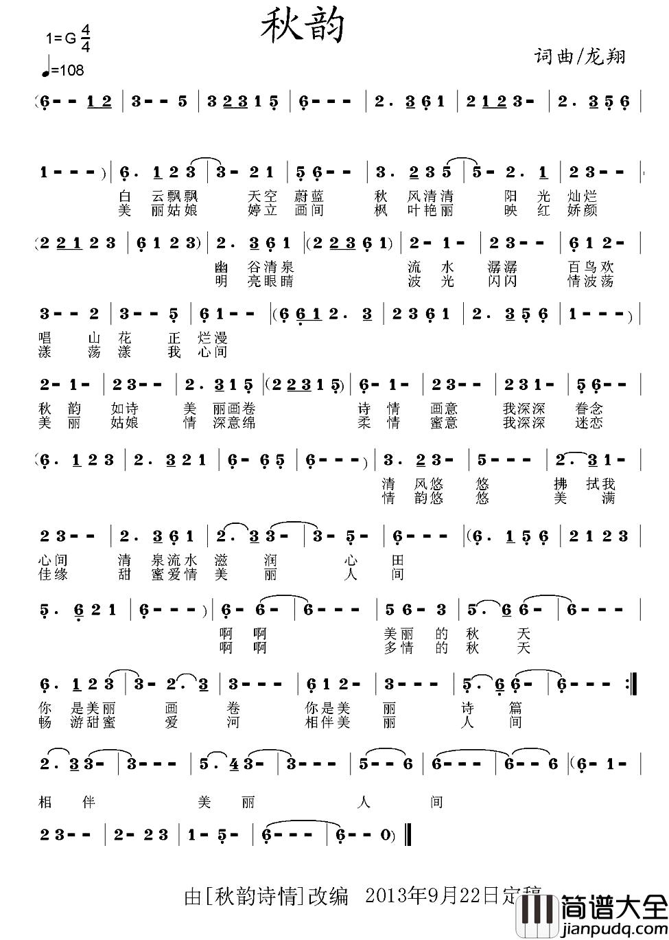 秋韵简谱_龙翔_词曲