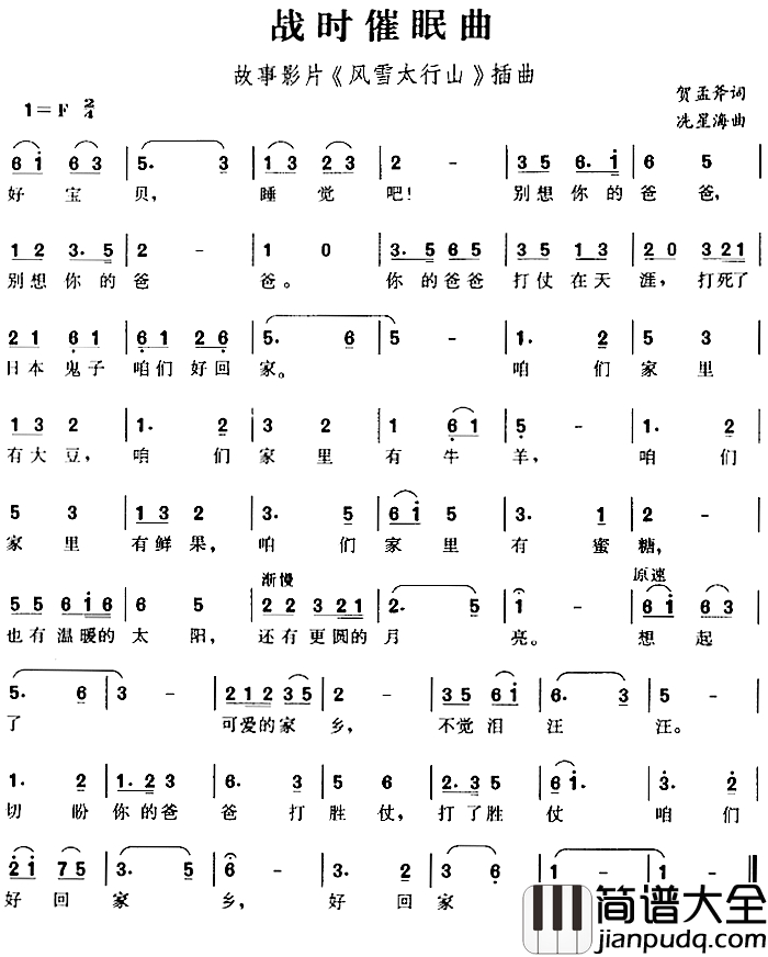 战时催眠曲简谱_故事影片_风雪太行山_插曲