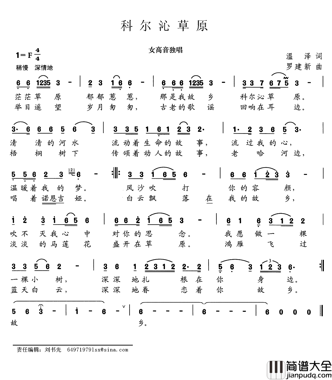 科尔沁草原简谱_温泽词_罗建新曲