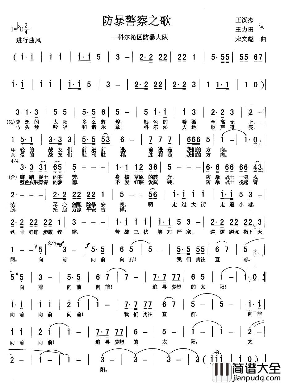 防暴警察之歌简谱_王汉杰、王力田词/宋文彪曲