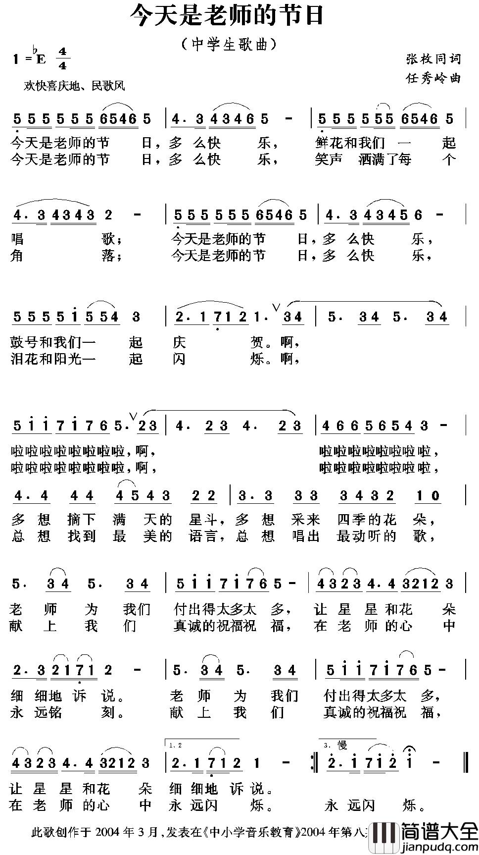 今天是老师的节日简谱_张枚同词/任秀岭曲