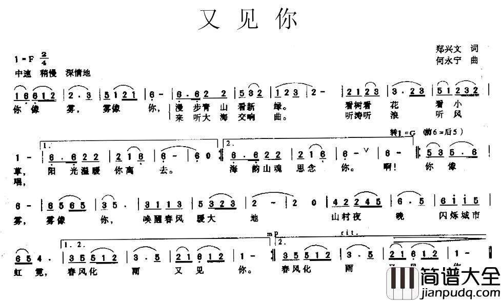 又见你简谱_郑兴文词/何永宁曲