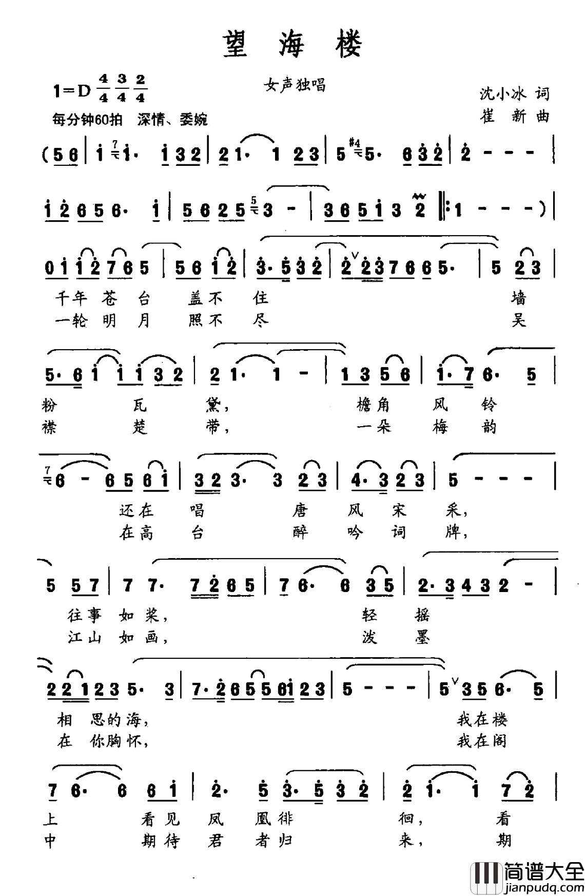 望海楼简谱_沈小冰词_崔新曲、戏歌张其萍_