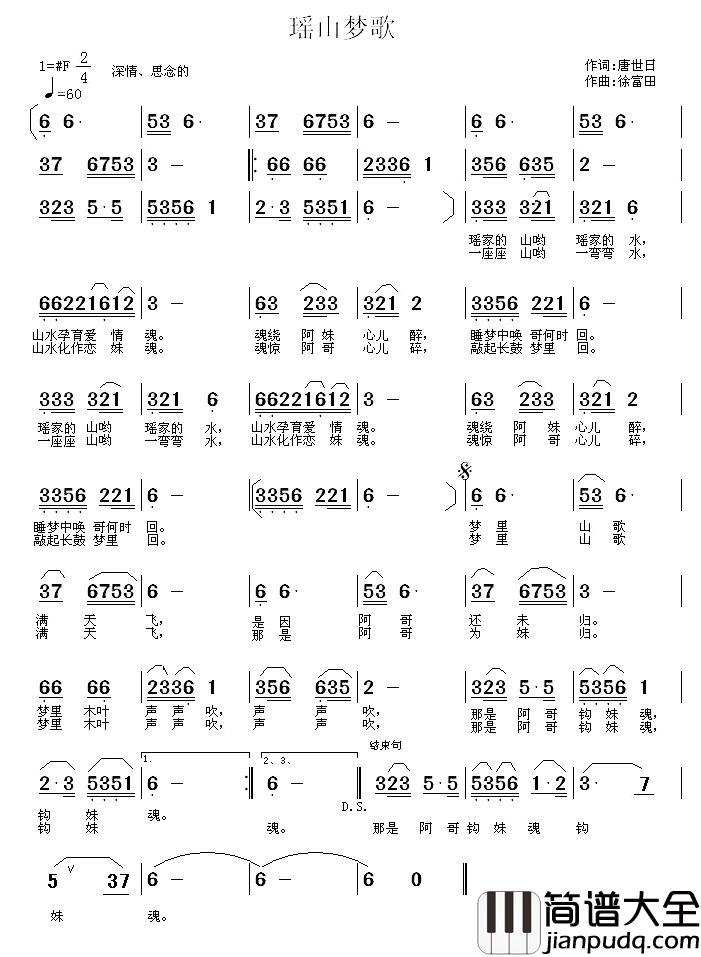 瑶山梦歌简谱_唐世日词/徐富田曲王月华_