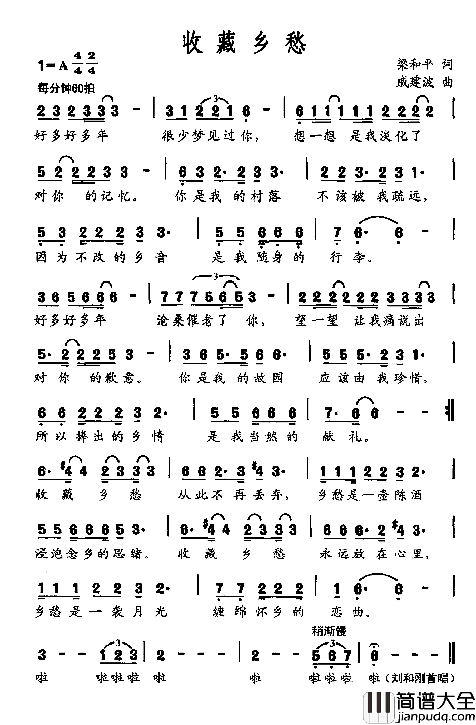 收藏乡愁简谱_梁和平词_戚建波曲刘和刚_