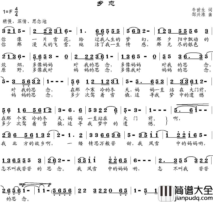 乡恋简谱_牛世生词_邹兴淮曲