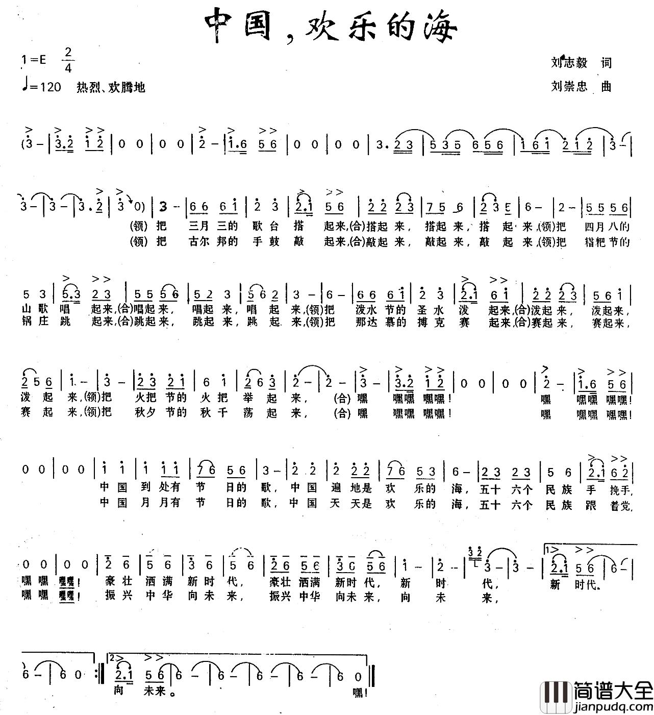 中国,欢乐的海简谱_刘志毅词_刘崇忠曲吴侃_