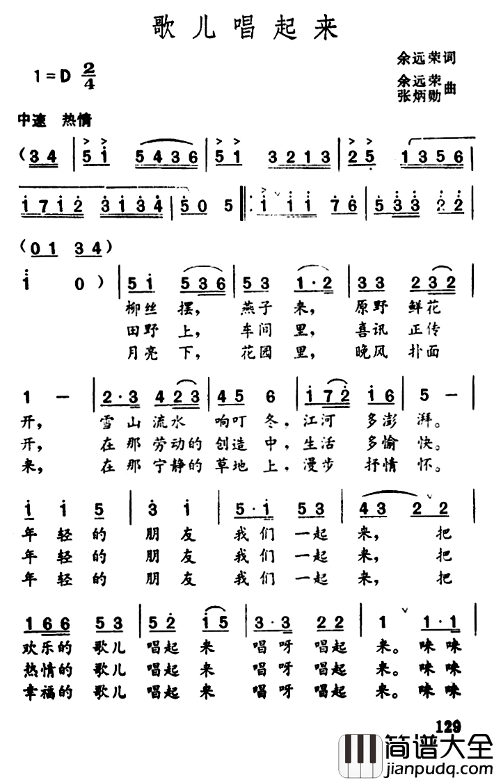 歌儿唱起来简谱_余远荣词/余远荣张炳勋曲