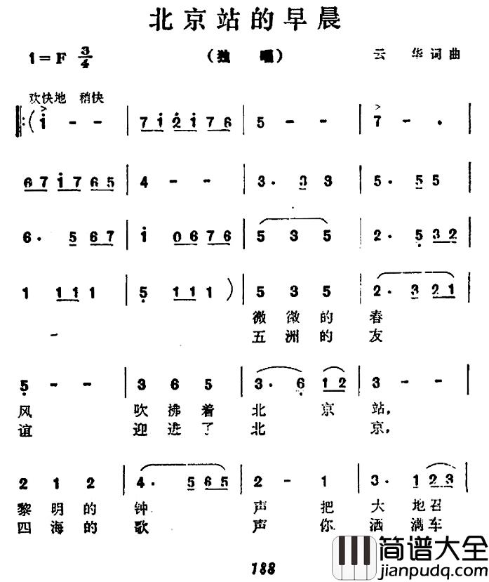 北京站的早晨简谱_云华词/云华曲
