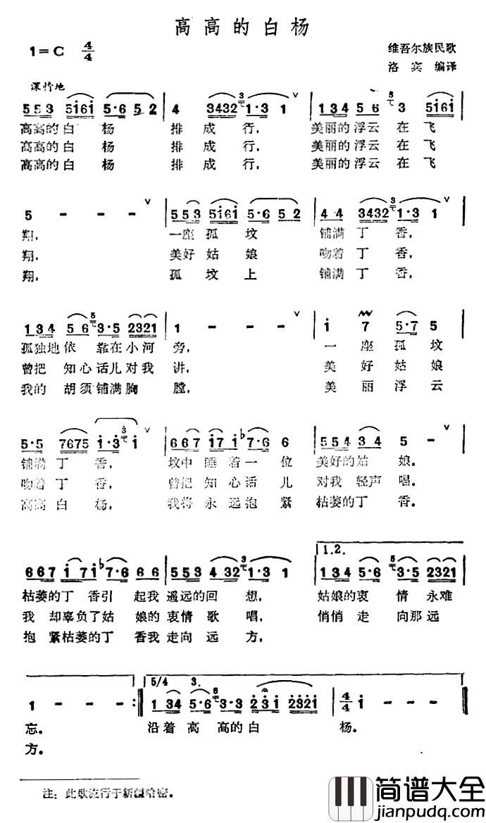 高高的白杨简谱_