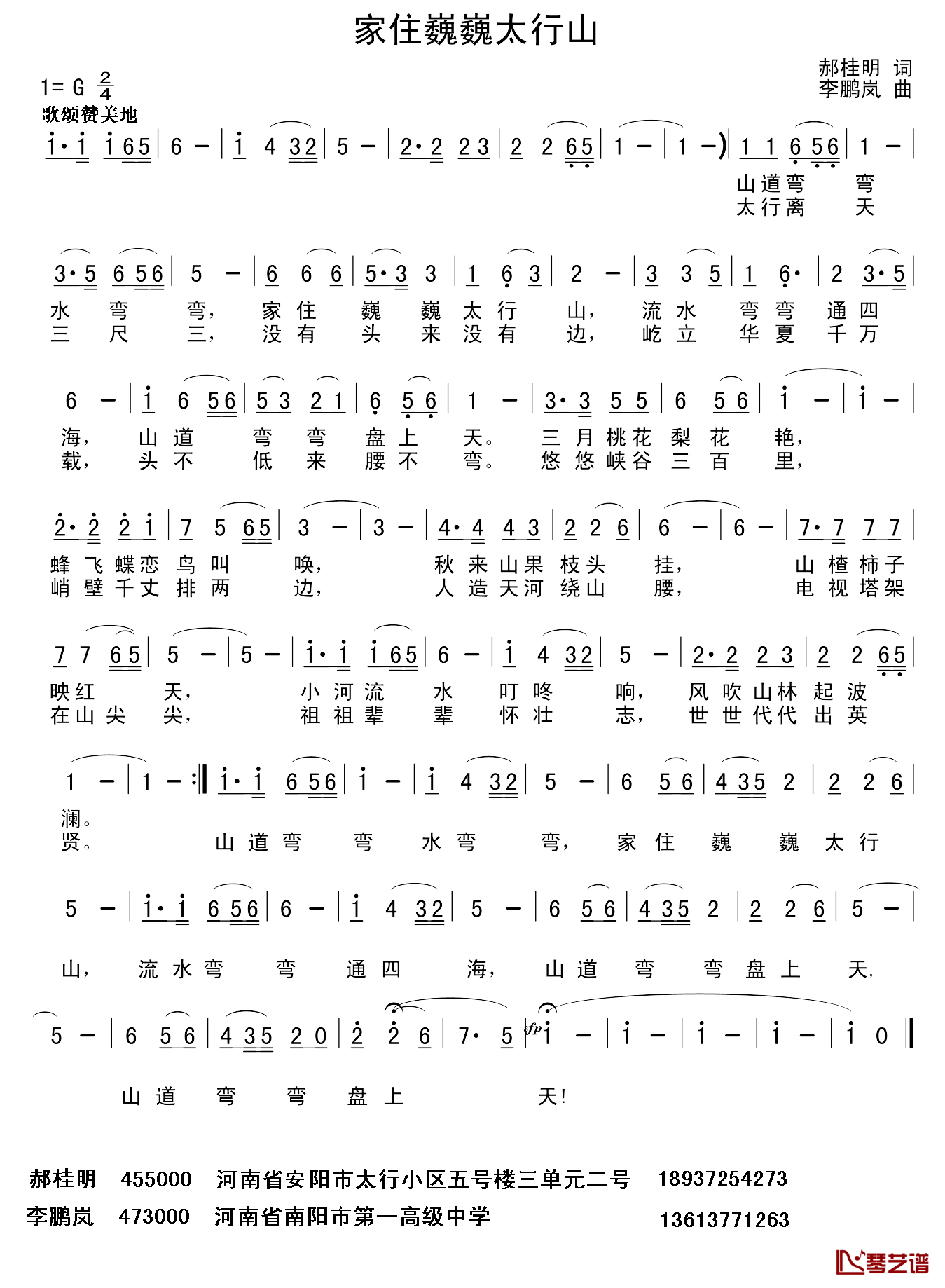 家住巍巍太行山简谱_郝桂明词_李鹏岚曲艾文_