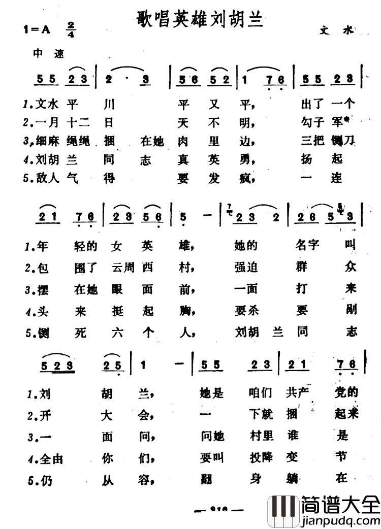 歌唱英雄刘胡兰简谱_