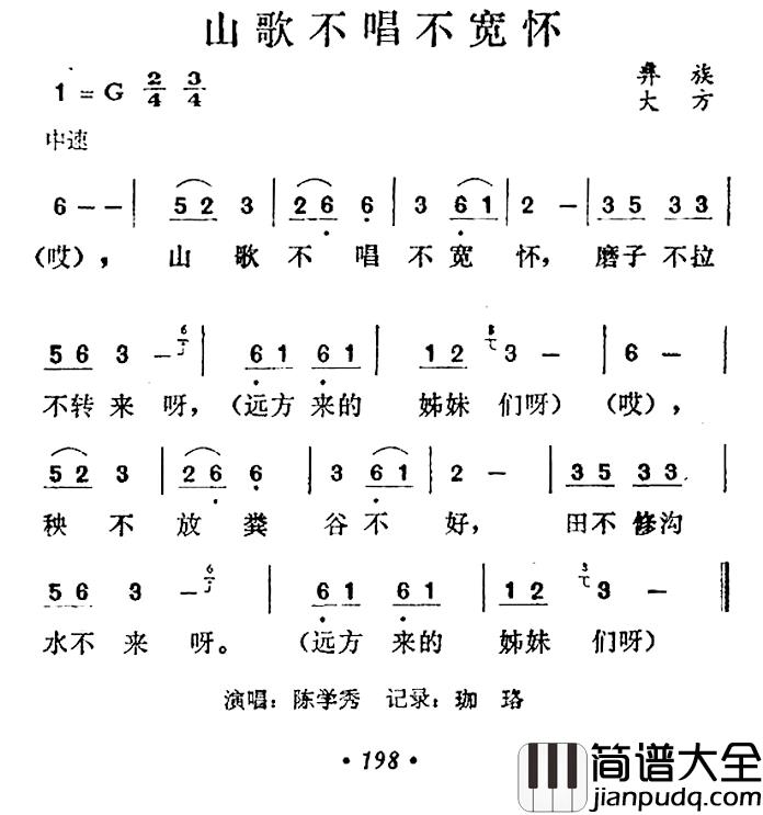 山歌不唱不宽怀简谱_