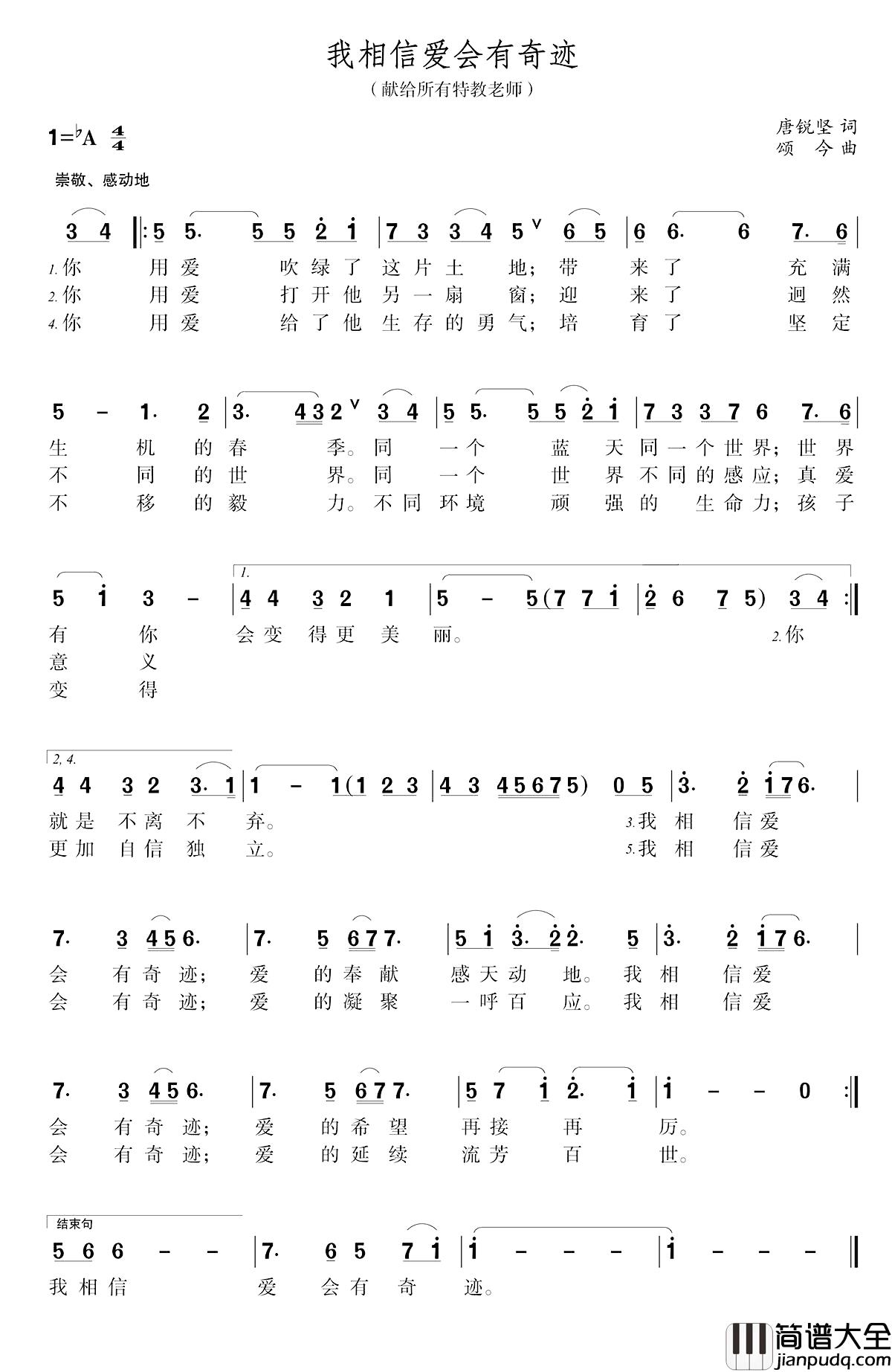 我相信爱会有奇迹简谱_唐锐坚词/颂今曲