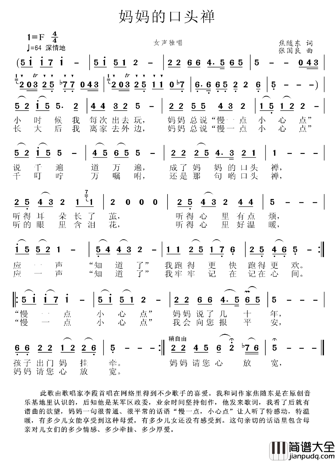妈妈的口头禅简谱_焦随东词_张国良曲