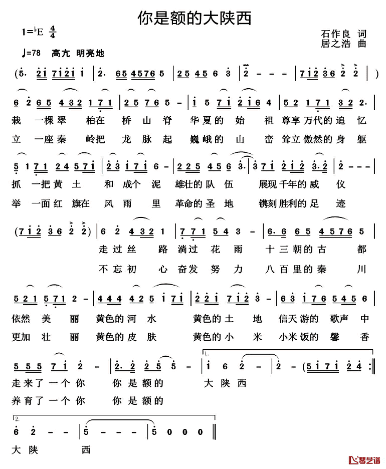 你是额的大陕西简谱_石作良词/居之浩曲