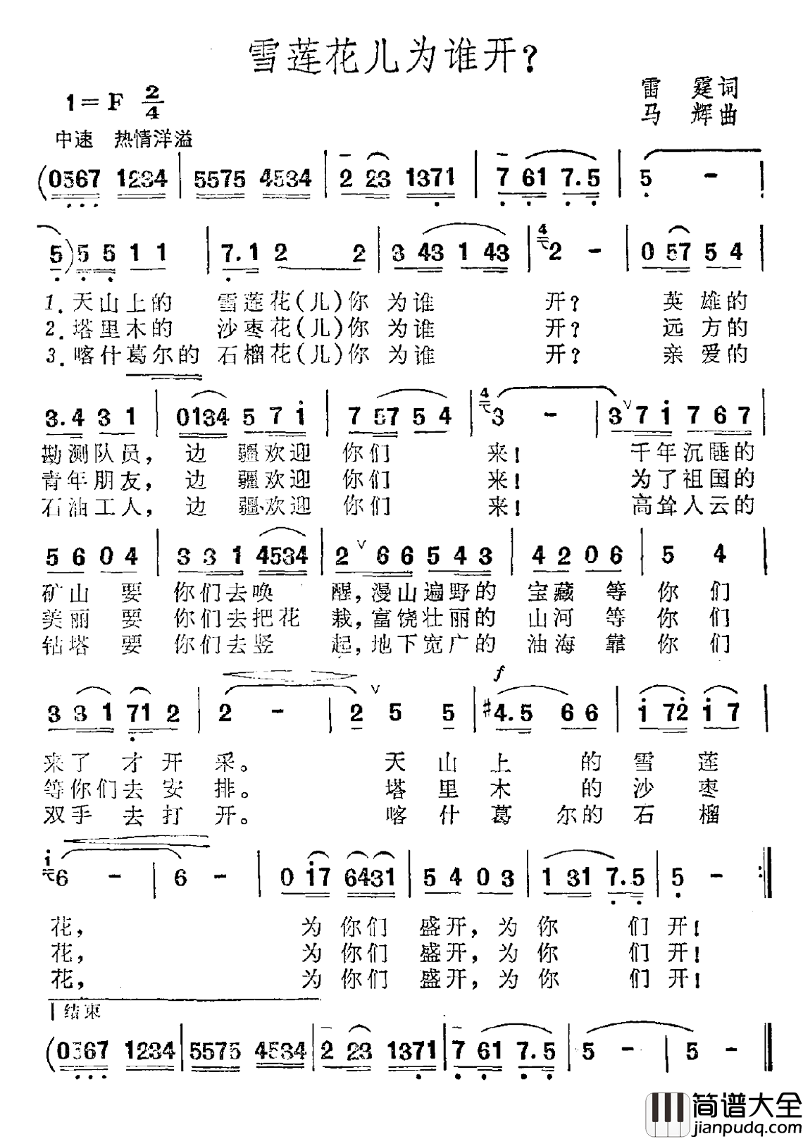 雪莲花儿为谁开？简谱_雷霆词/马辉曲