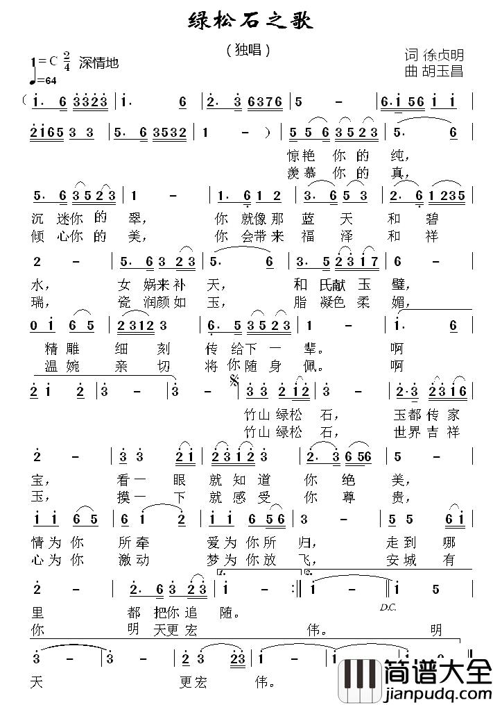 绿松石之歌简谱_徐贞明词_胡玉昌曲