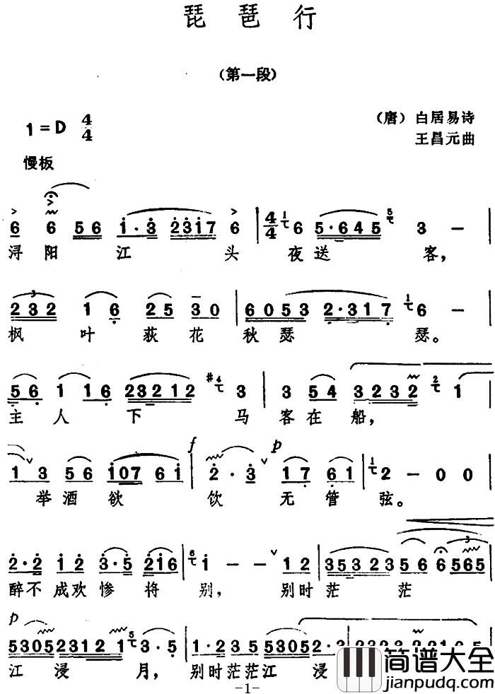 琵琶行_简谱_[唐]白居易词_王昌曲曲