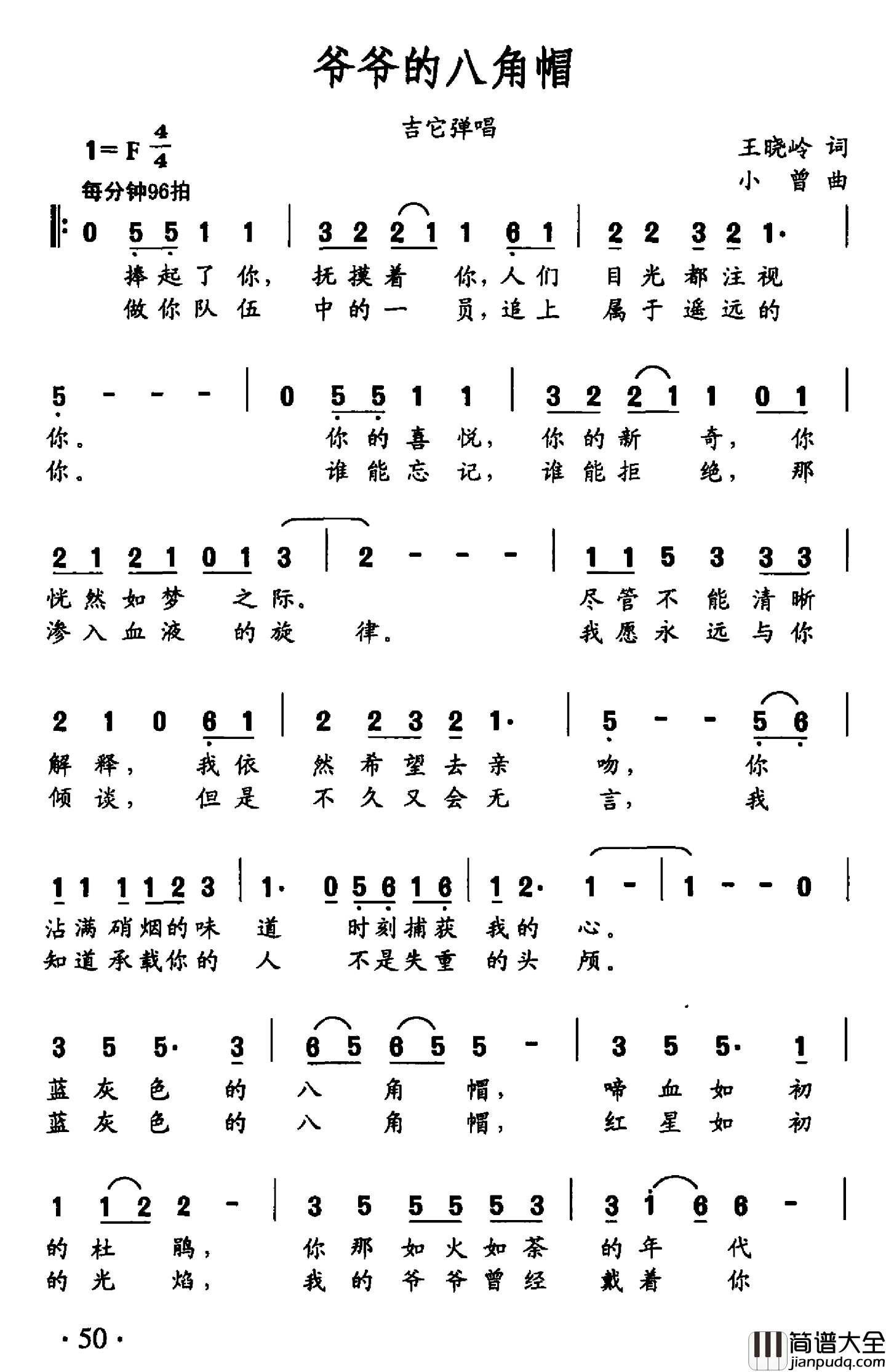 爷爷的八角帽简谱_王晓岭词_小曾曲