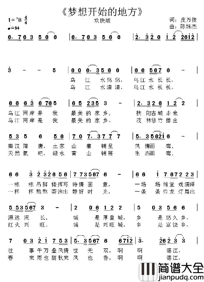 梦想开始的地方简谱_皮万俊词/陈姝杰曲