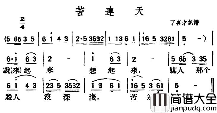 苦连天简谱_陕北榆林小曲