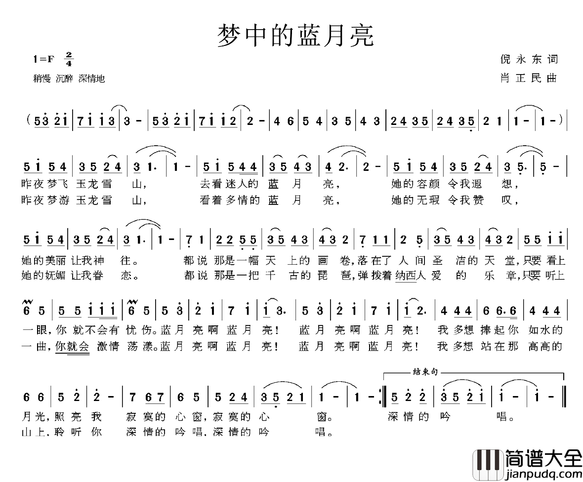 梦中的蓝月亮简谱_倪永东词_肖正民曲