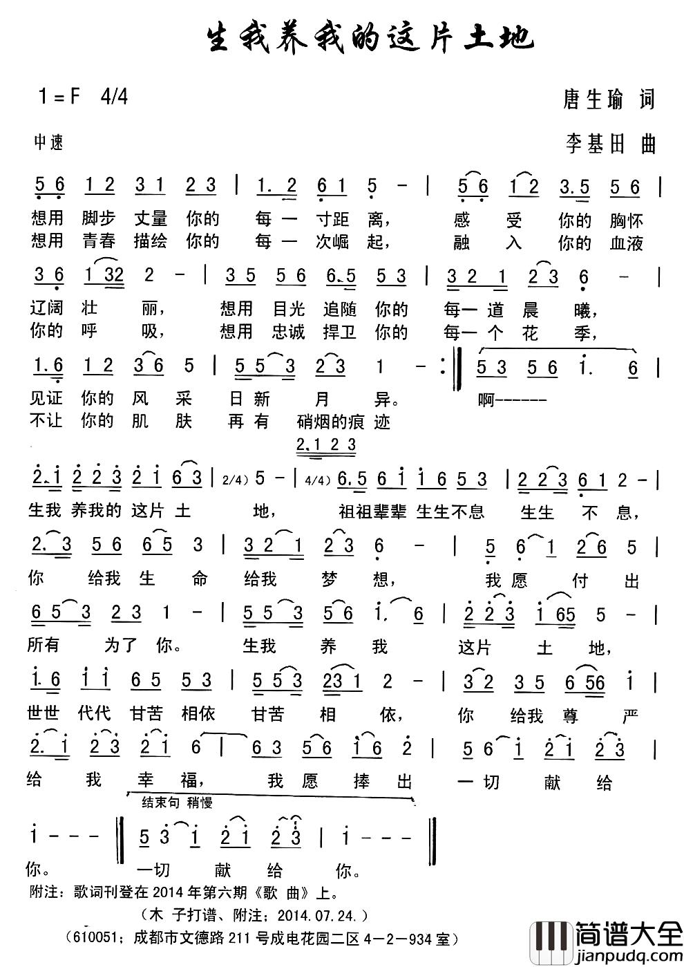生我养我的这片土地简谱_唐生瑜词_李基田曲