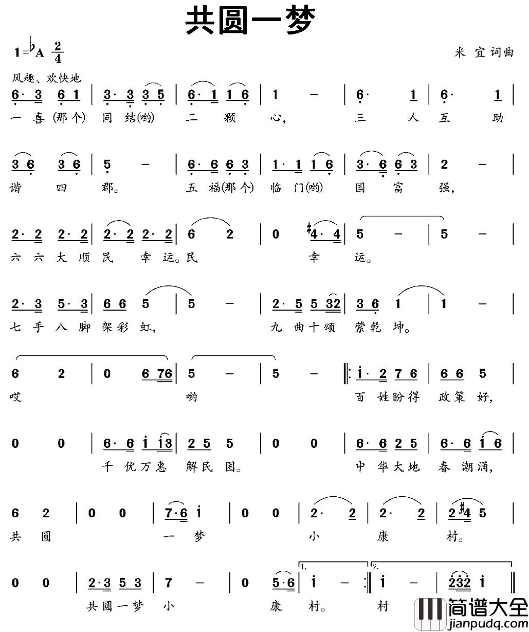 共圆一梦简谱_米宜词/米宜曲