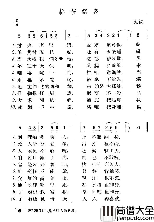 诉苦翻身简谱_