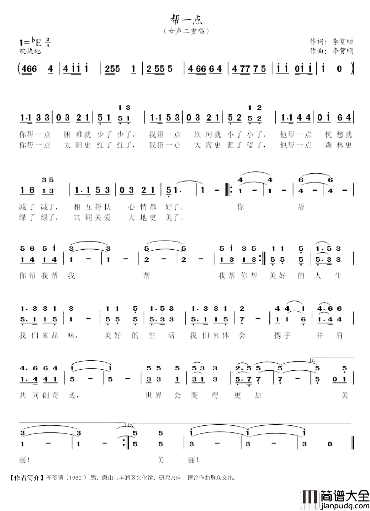帮一点简谱_李贺顺词_李贺顺曲