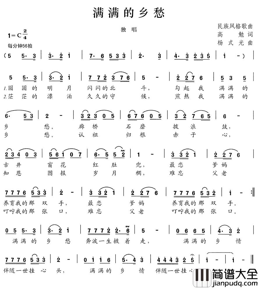 满满的乡愁简谱_高勉词/杨式光曲