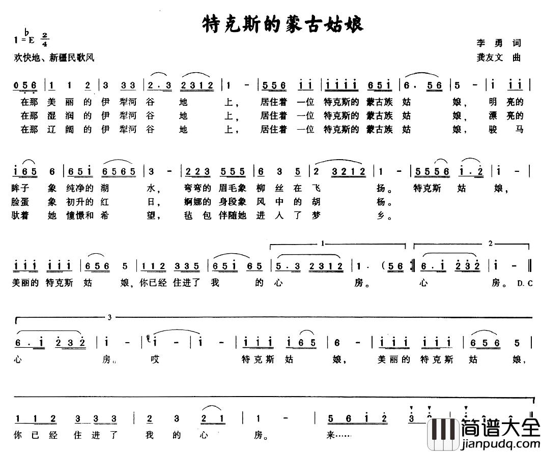 特克斯的蒙古姑娘简谱_李勇词/龚友文曲