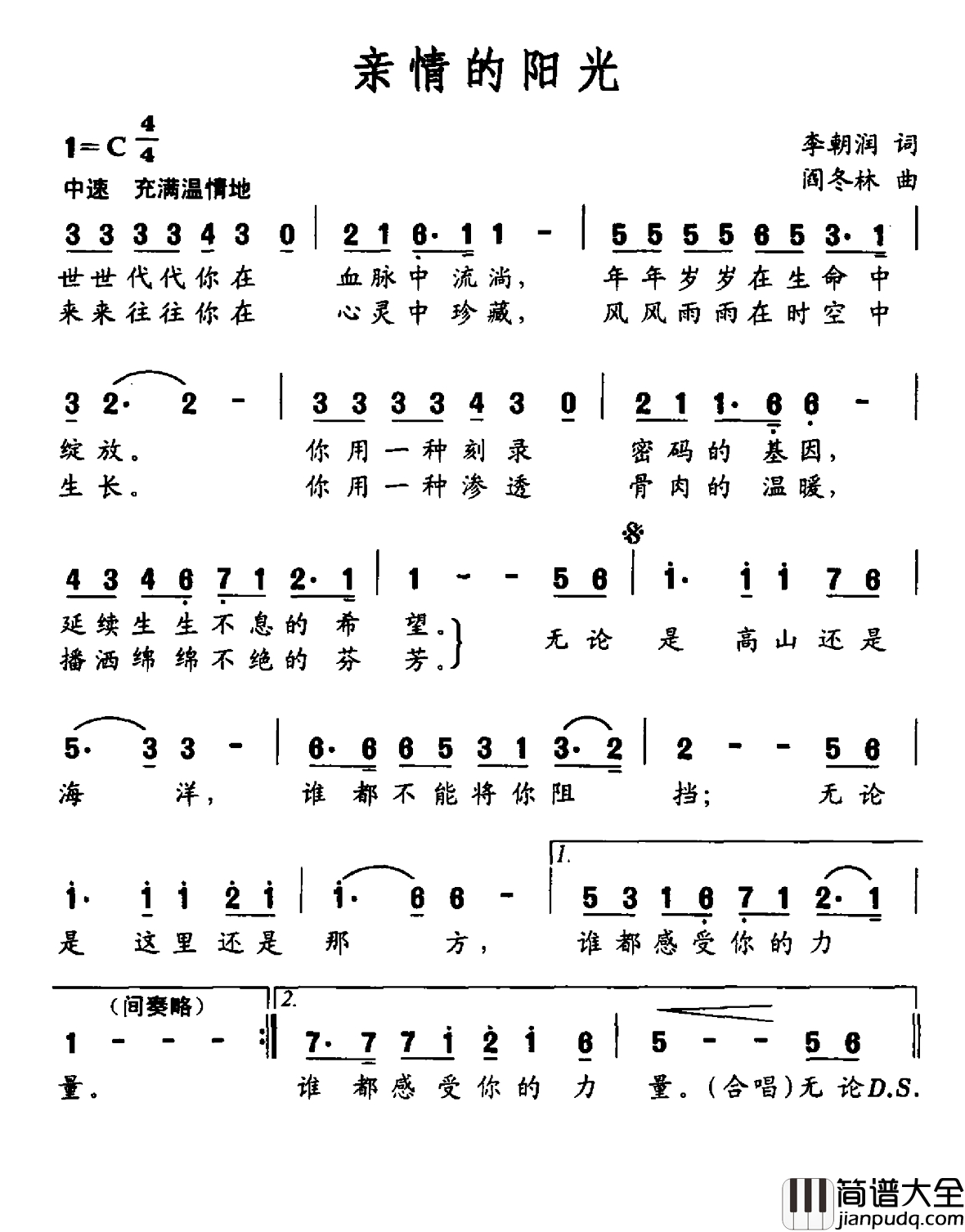 亲情的阳光简谱_李朝润词_阎冬林曲朱虹_