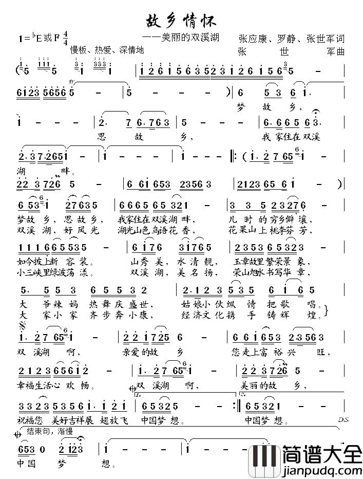 故乡情怀简谱_张应康、罗静等词_张世军曲邵景霞_