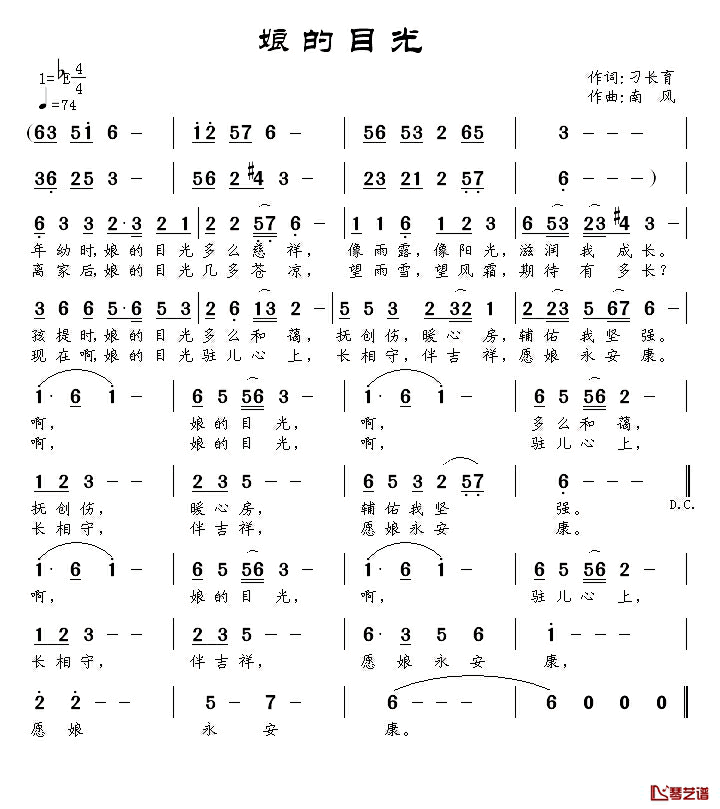 娘的目光简谱_刁长育词_南风曲