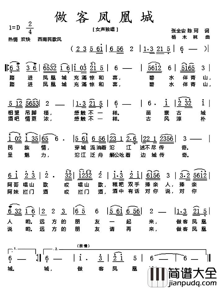 做客凤凰城简谱_张全安词/杨木林曲