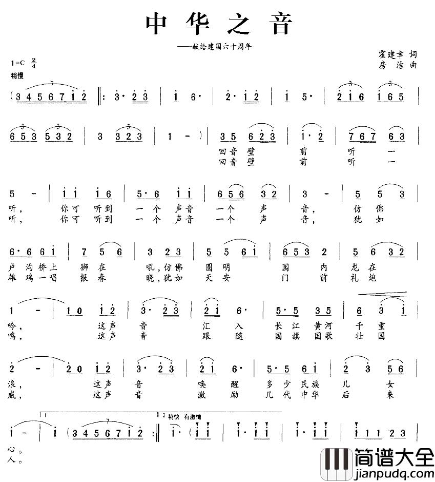 中华之音简谱_献给建国六十周年