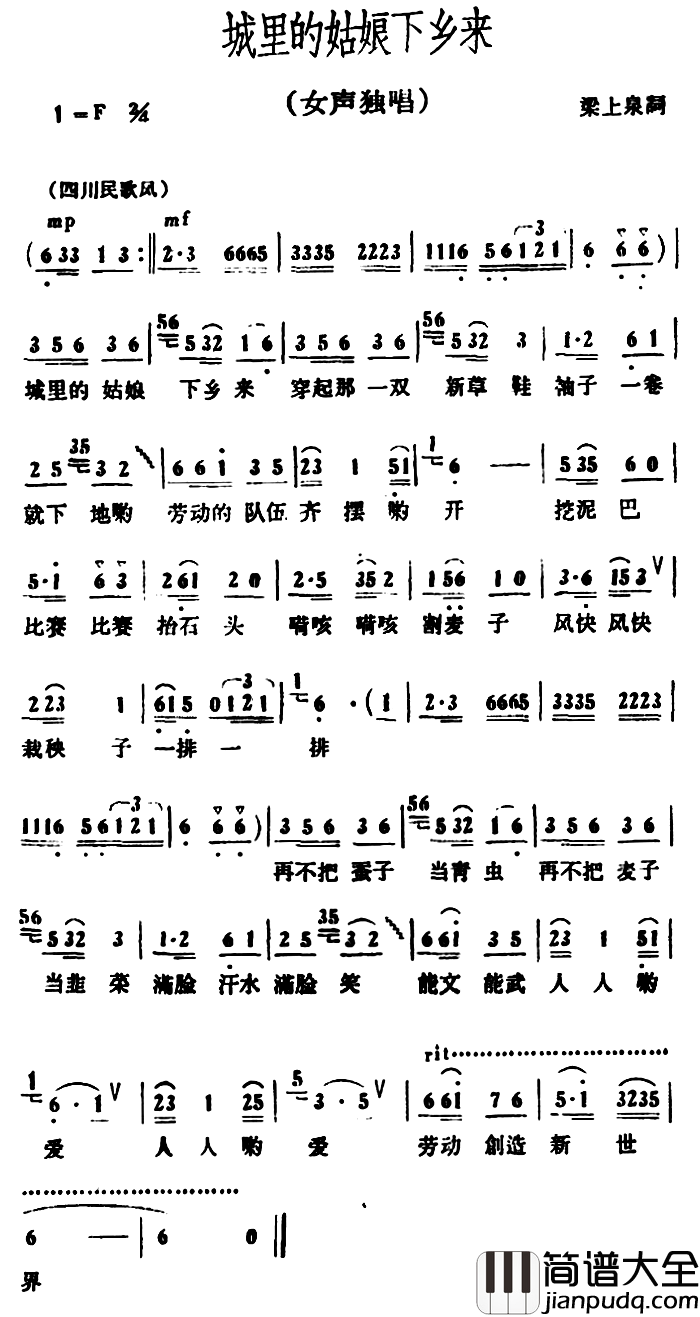 城里的姑娘下乡来简谱_梁上泉词/冰河曲