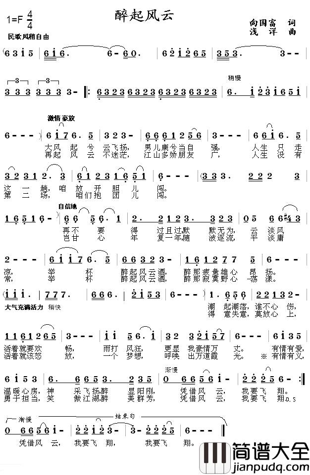 醉起风云简谱_向国富词/浅洋曲