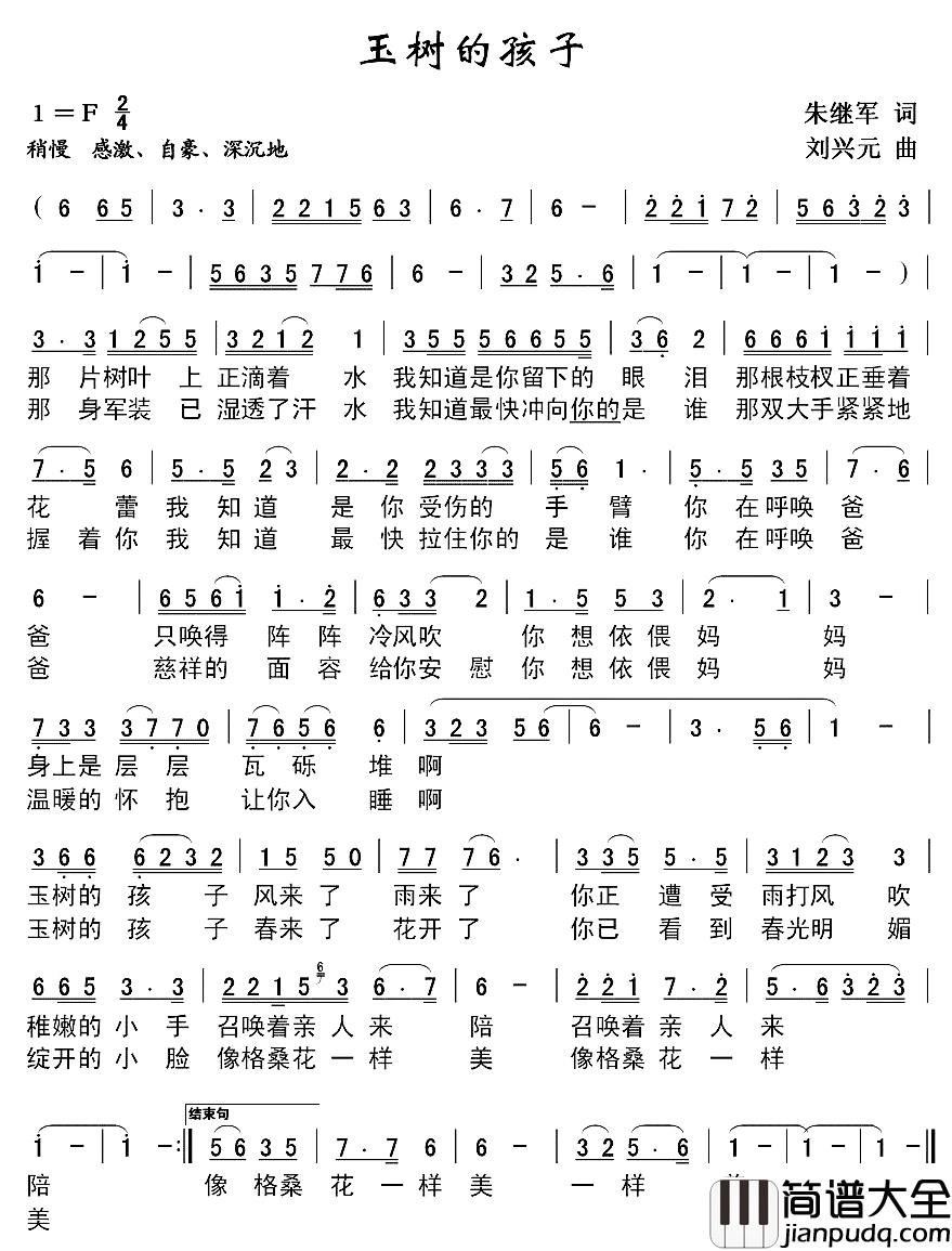 玉树的孩子简谱_朱继军词/刘兴元曲