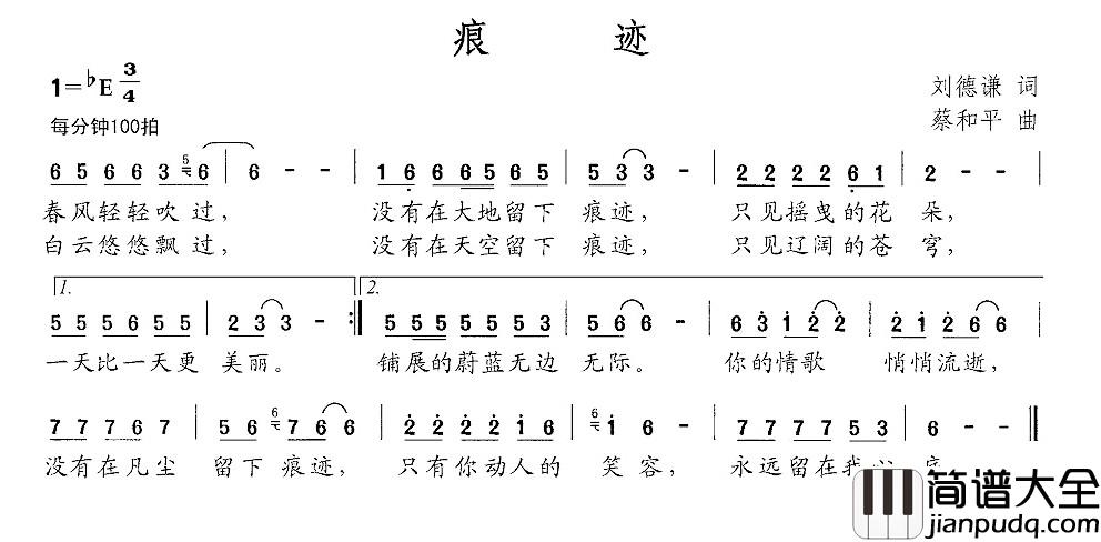 痕迹简谱_刘德谦词_蔡和平曲