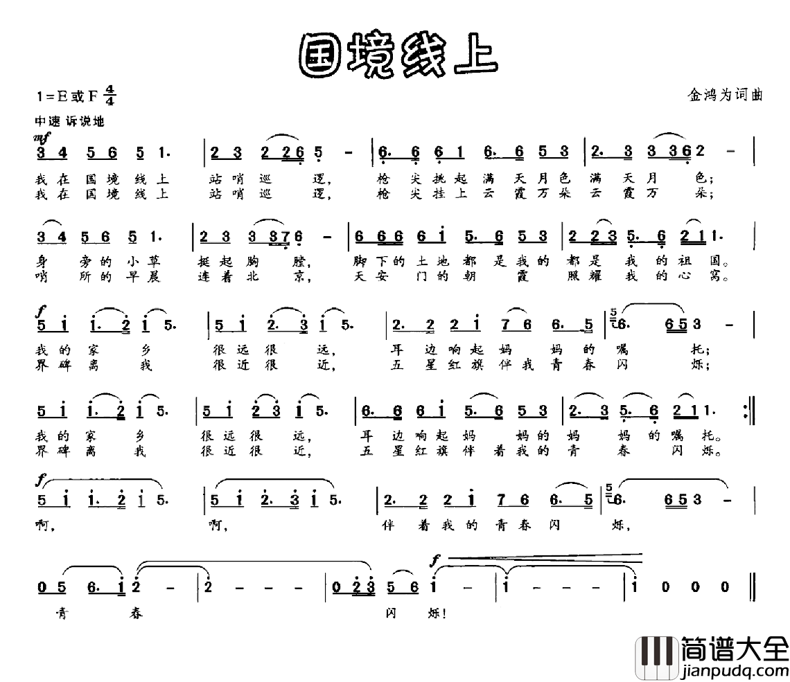 国境线上简谱_金鸿为词/金鸿为曲