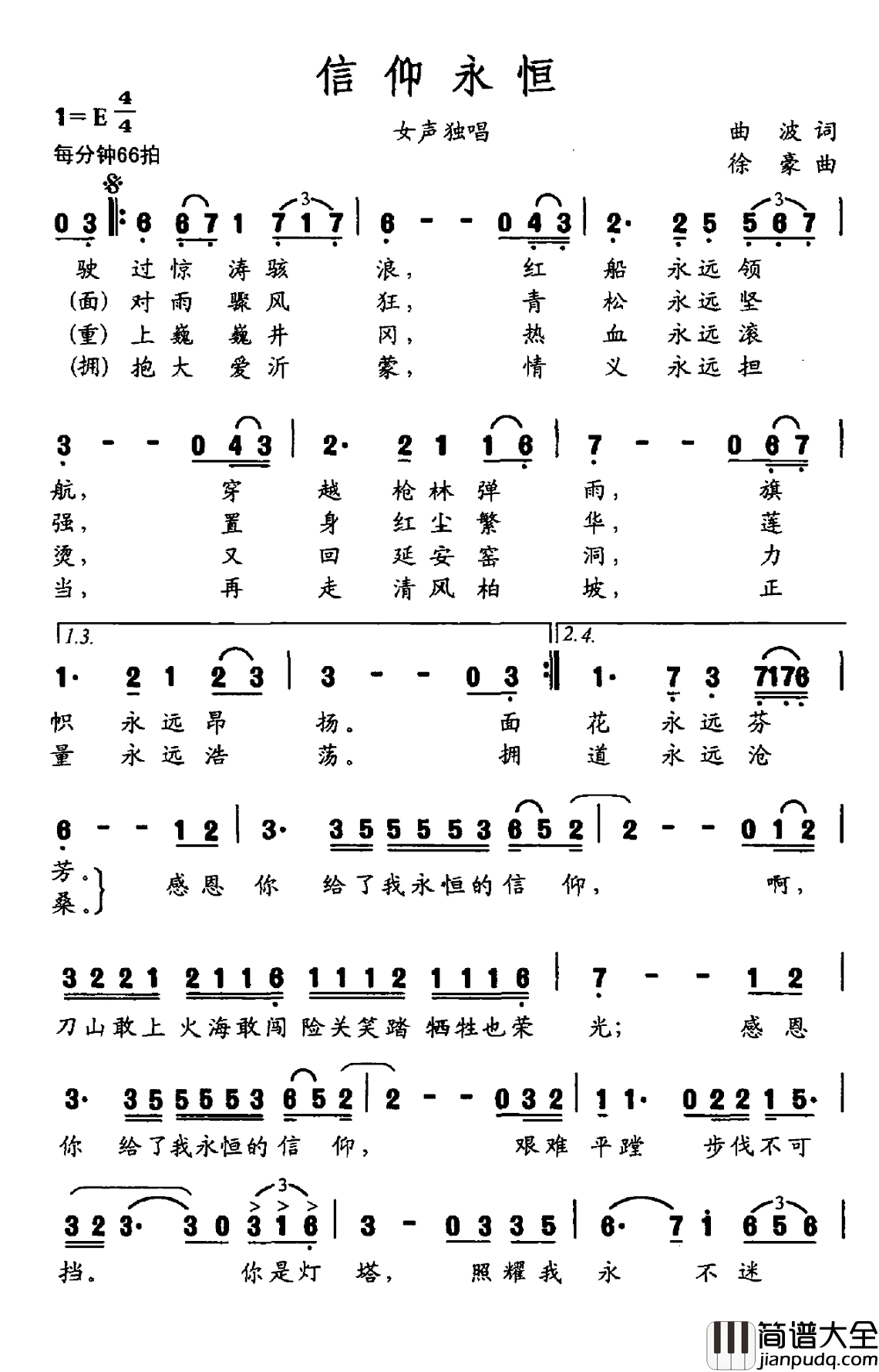 信仰永恒简谱_曲波词/徐豪曲喻越越_