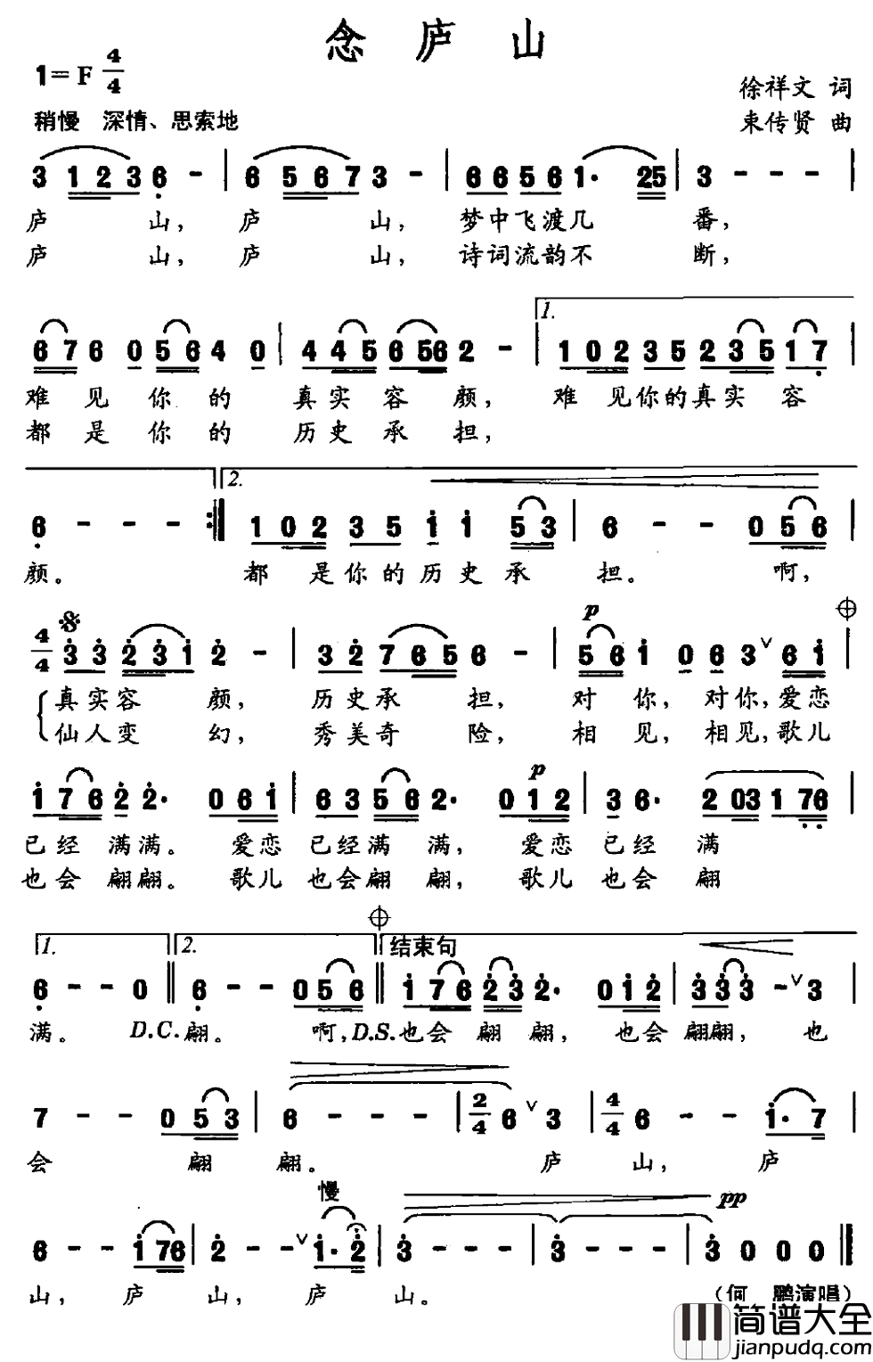念庐山简谱_徐翔文词/束传贤曲何鹏_