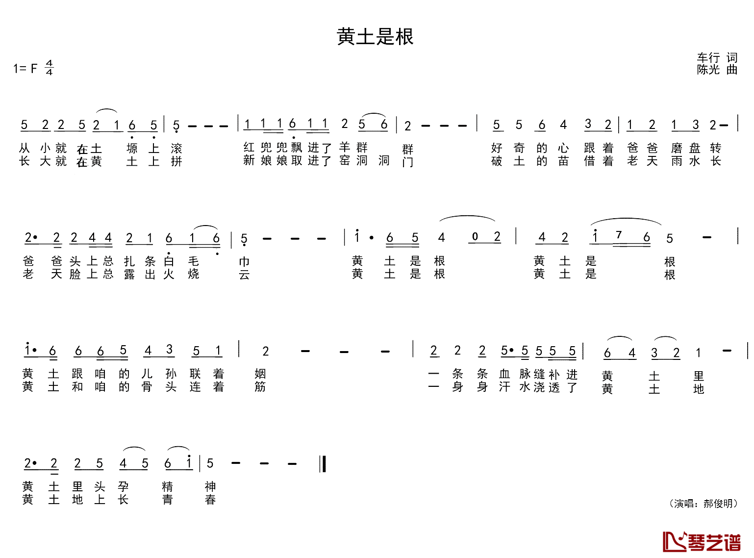 黄土是根简谱_车行词/陈光曲郝俊明_