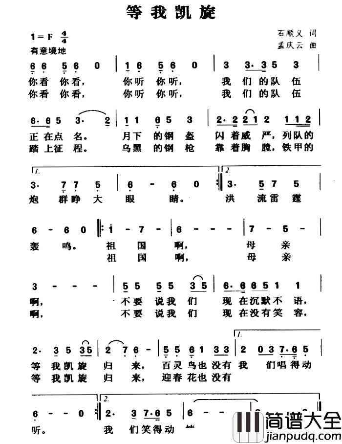 等我凯旋简谱_石顺义词/孟庆云曲